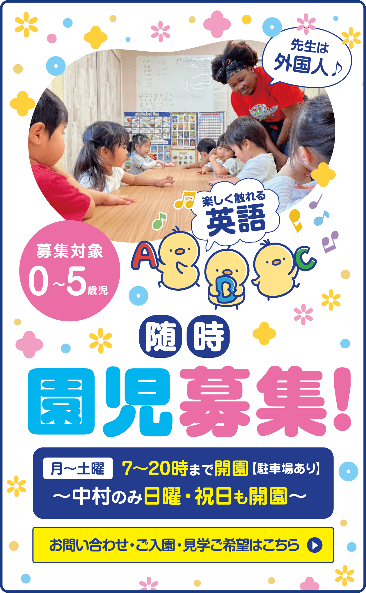 松山保育園募集