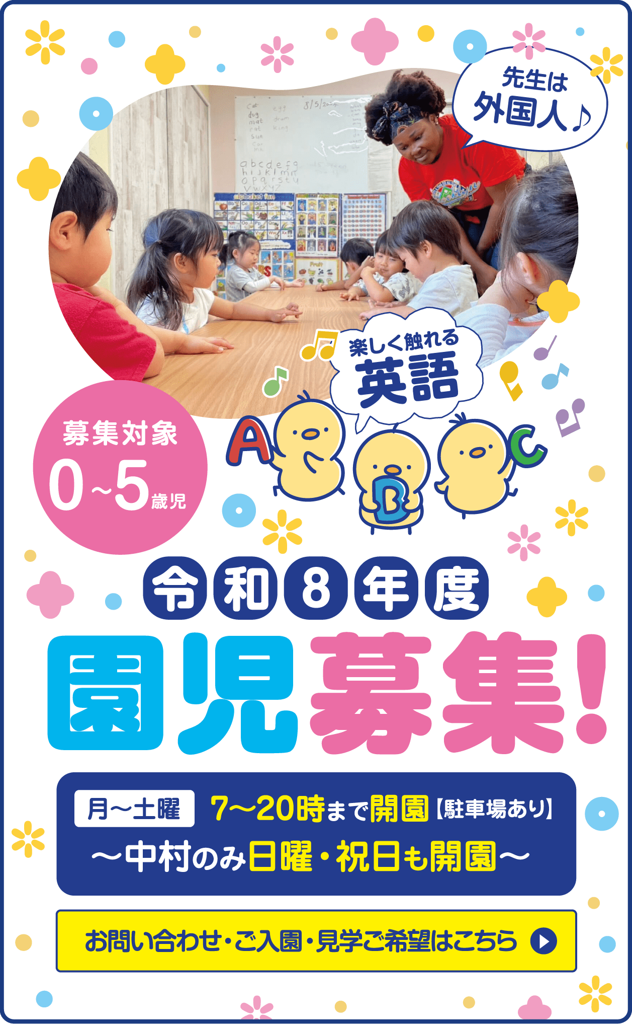 松山保育園募集