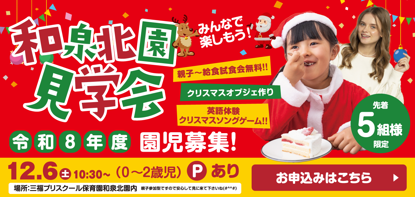 クリスマスイベント保育園