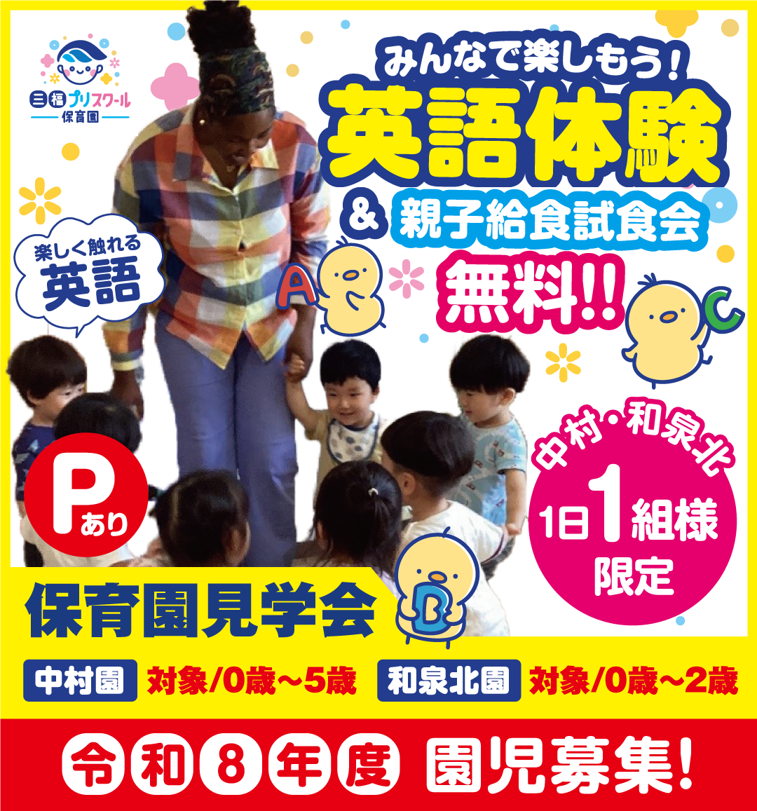 松山英語体験保育園