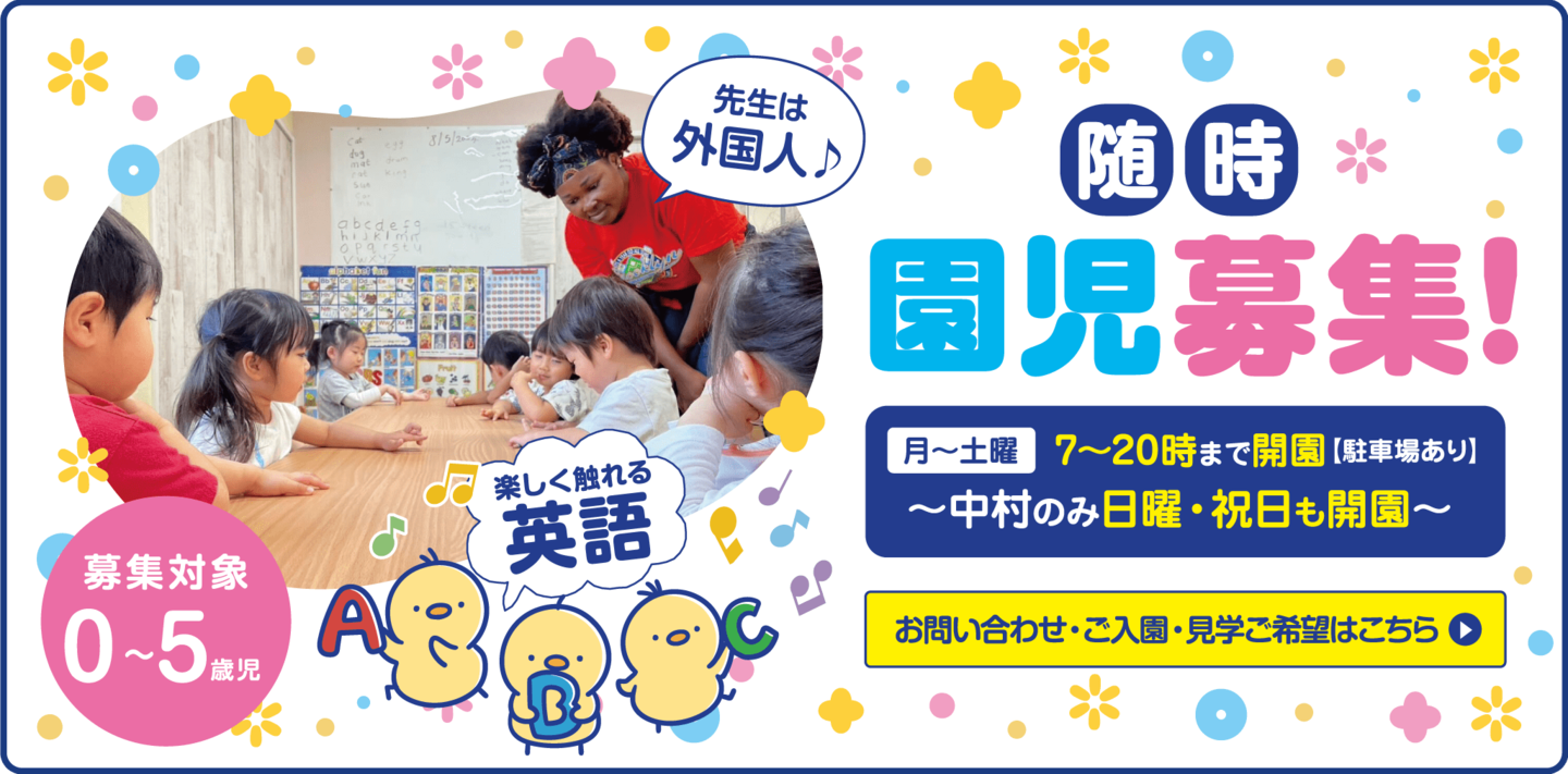 園児募集松山保育園